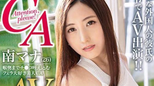 dic-069 日本现役空姐拍摄AV体验超强烈的高潮